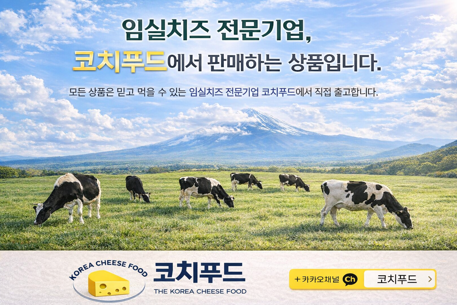코치푸드 상세페이지 배너.png